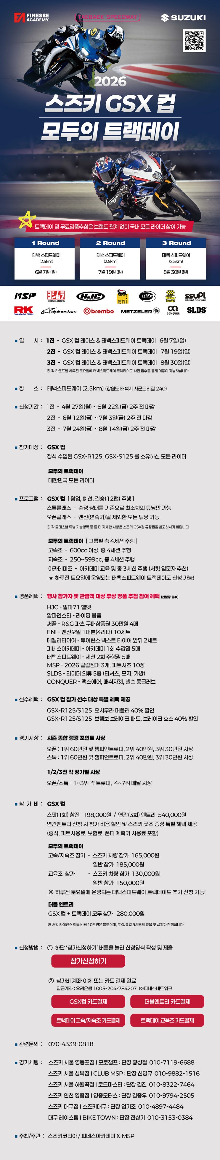 2026 스즈키 GSX 컵 모두의 트랙데이