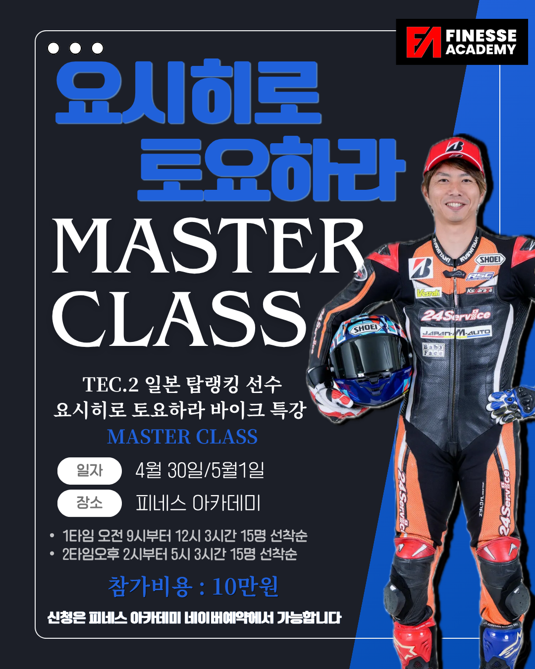 마스터클래스 안내 1