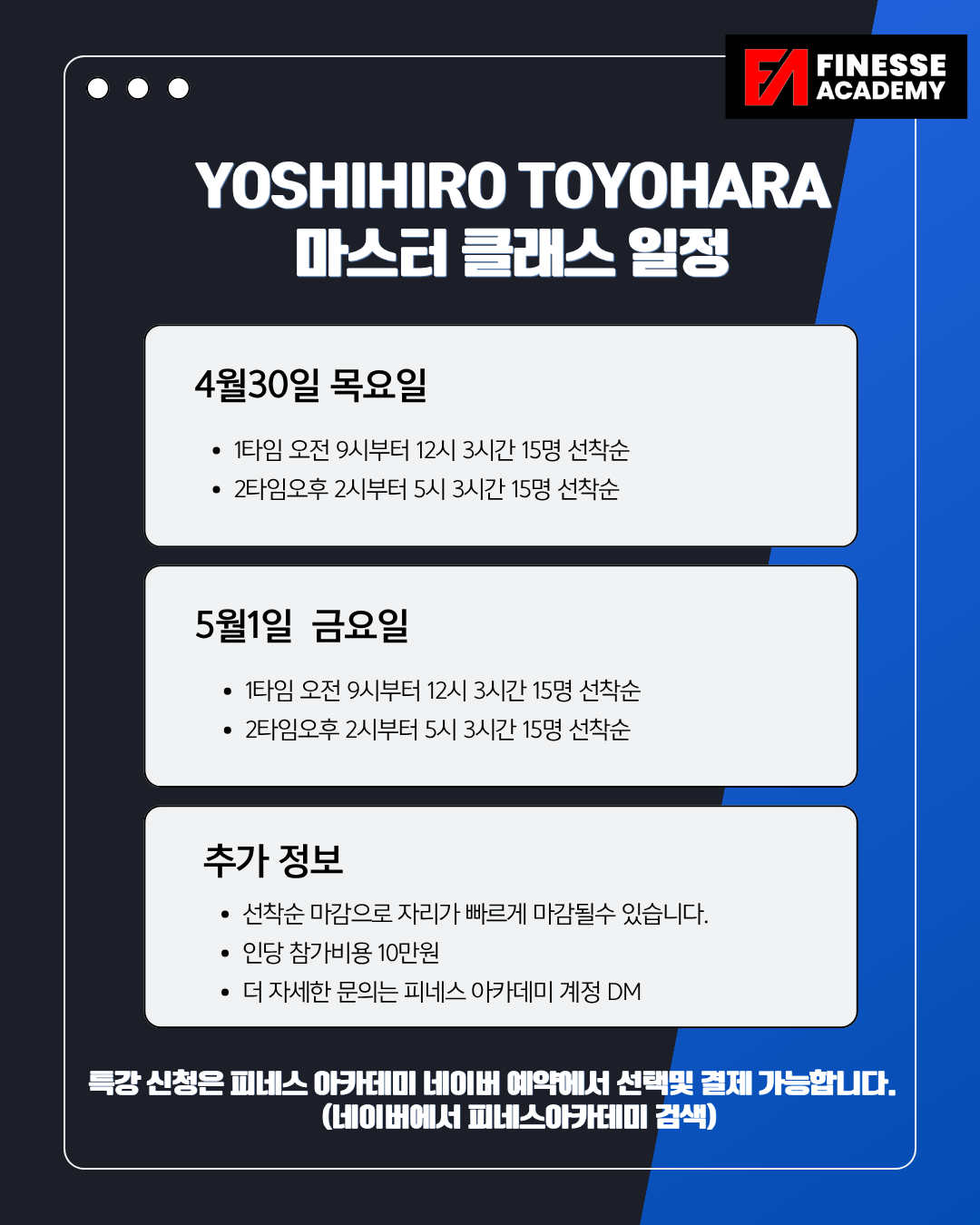 마스터클래스 안내 4