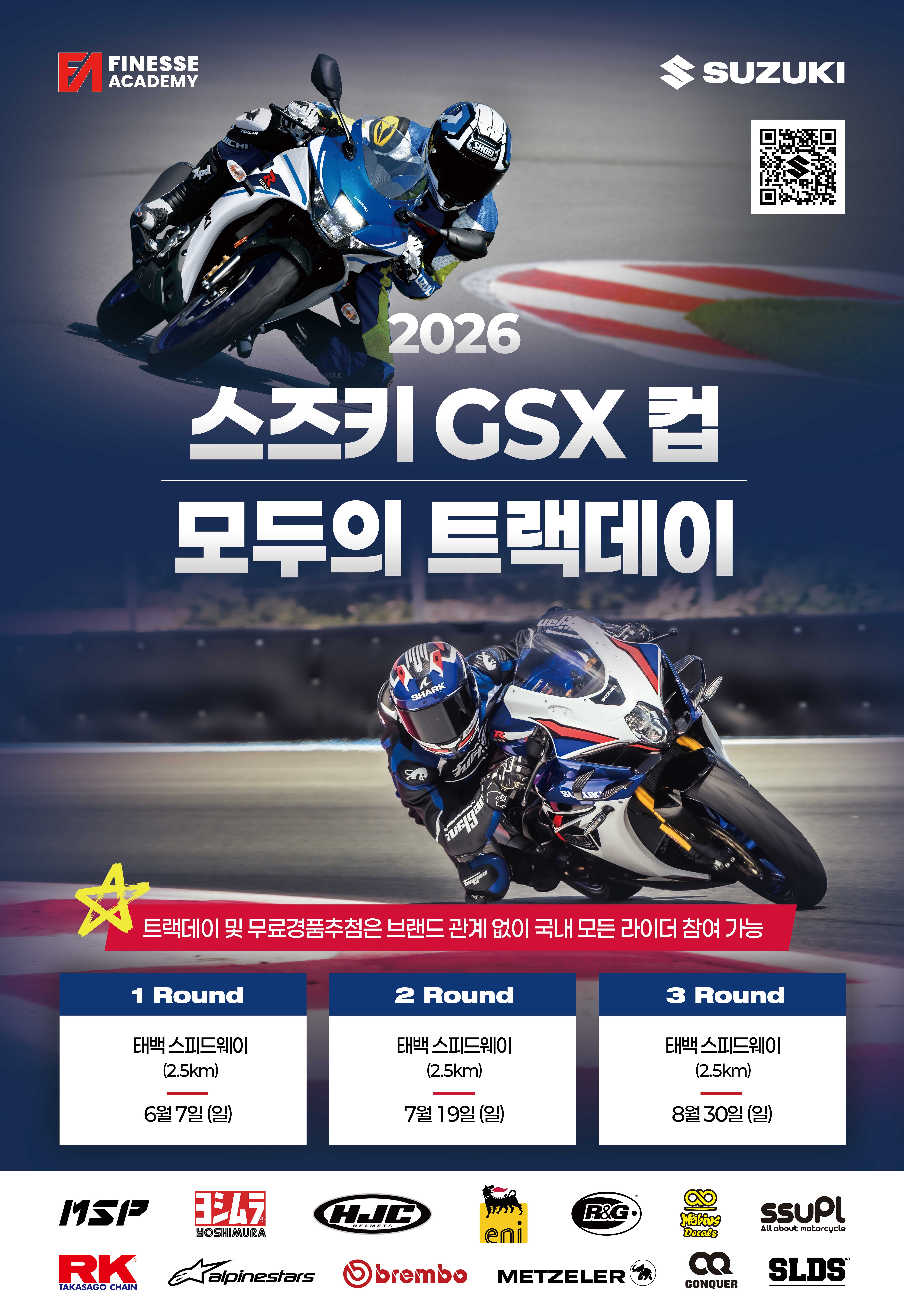 2026 스즈키 GSX 컵 / 모두의 트랙데이 — 1ROUND 2026.06.07 (일) 태백 스피드웨이