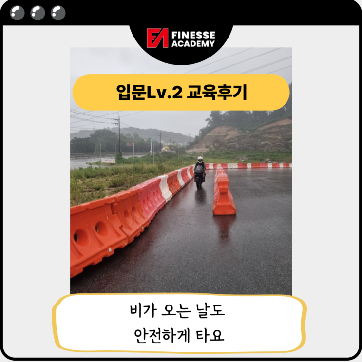 피네스아카데미 장마기간 교육이야기